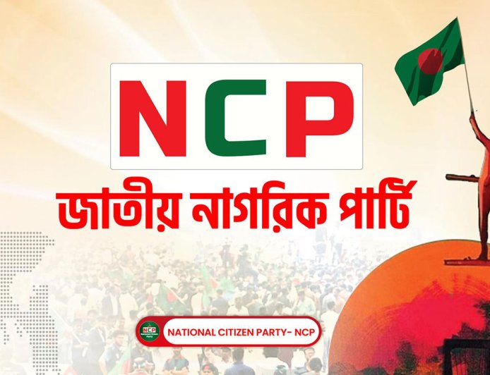 গঠনতন্ত্র প্রণয়নে এনসিপির কমিটি গঠন