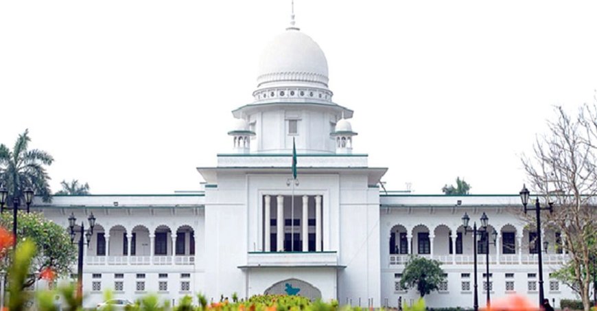সুপ্রিম কোর্টের নিরাপত্তা নিশ্চিত করতে হাইকোর্টের রুল