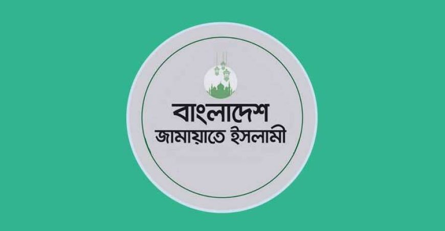 বিএসএফের গুলিতে বাংলাদেশি যুবক নিহতের ঘটনায় জামায়াতের নিন্দা