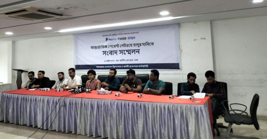 বাংলাদেশে পেপাল-ওয়াইজ-স্ট্রাইপ চালুর দাবি ফ্রিল্যান্সারদের
