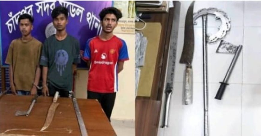 চাঁদপুরে তিন কিশোর গ্যাং সদস্যকে আটক