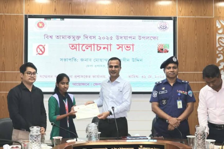 বিশ্ব তামাকমুক্ত দিবস উপলক্ষে র‌্যালি ও আলোচনা সভা