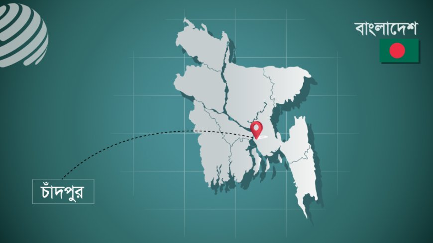 চাঁদপুরে বৃদ্ধাকে হত্যা করে স্বর্ণালঙ্কার ও নগদ টাকা লুট: চাঞ্চল্যকর ডাকাতি