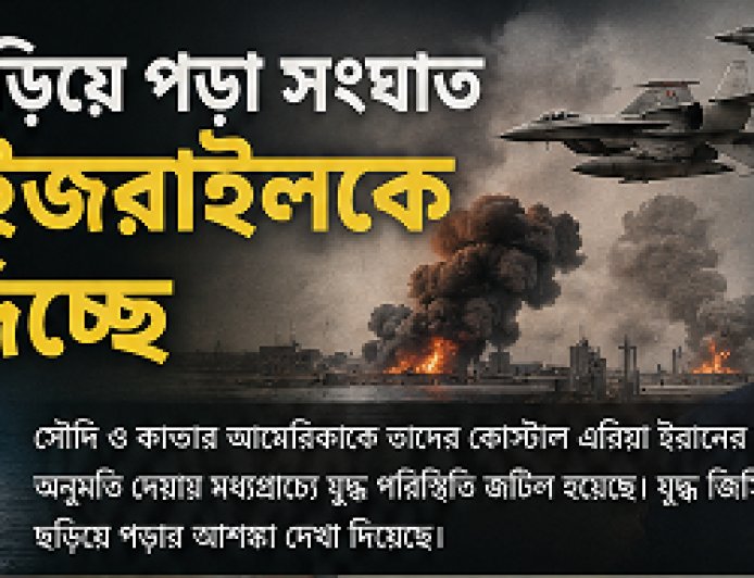 মধ্যপ্রাচ্যে ছড়িয়ে পড়া সংঘাত যেভাবে ইজরাইলকে সুবিধা দিচ্ছে